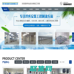 四川醫(yī)藥冷庫_冷藏保鮮庫安裝建造公司_四川庫寶制冷設(shè)備有限公司