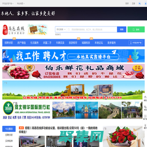 高邑在線-高邑招聘找工作、找房子、租房子、旅游等便民生活信息平臺！