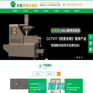 米粉機|粉巢鮮米粉機|小型自熟米粉機|米粉專用粉大米精粉生產批發|多功能米粉機價格|米線機|粉條機|粉絲機