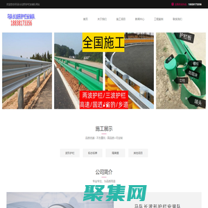 馬隊(duì)長公路波形護(hù)欄安裝施工隊(duì)_專業(yè)安裝高速防撞護(hù)欄和鄉(xiāng)村公路護(hù)欄
