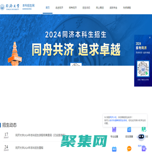 同濟(jì)大學(xué)本科招生網(wǎng)