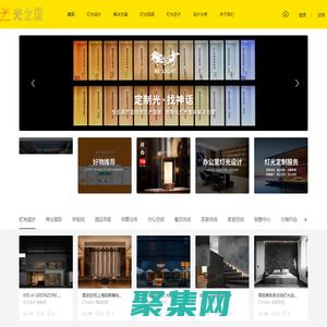 光之國 - 中國燈光設計師互動平臺，發現更好的燈光設計！