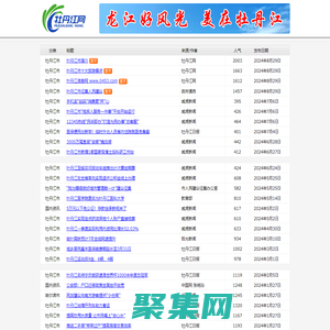 牡丹江網(wǎng) www.mdj.com
