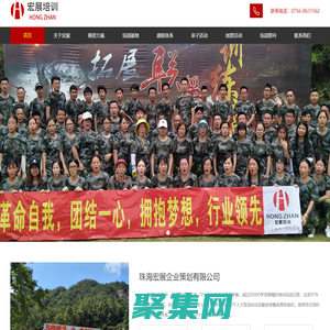 珠海拓展訓(xùn)練公司_團(tuán)隊(duì)拓展訓(xùn)練機(jī)構(gòu)_企業(yè)拓展訓(xùn)練基地_珠海宏展企業(yè)策劃有限公司,宏展勵(lì)志