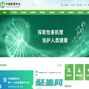 首頁 - 中國(guó)毒理學(xué)會(huì)