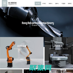 容仁精密機(jī)械（山東）有限公司