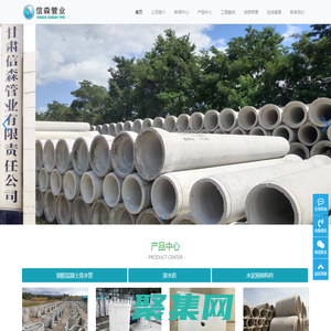 甘肅信森管業(yè)有限責(zé)任公司-甘肅信森管業(yè)是隴西地區(qū)鋼筋混凝土排水管，水泥預(yù)制構(gòu)件，檢查井，水泥管，水泥制品的專業(yè)生產(chǎn)廠家，可承接水泥建造工程。