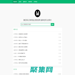 潤齊信息-象召網(wǎng),日常用品,狗狗飼養(yǎng),貓咪住所,比熊犬