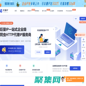 巨量ip代理_巨量http代理ip_socks5代理ip企業(yè)首選巨量代理