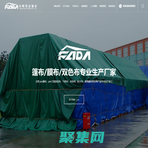 臺(tái)州市發(fā)達(dá)篷布有限公司-PVC涂層布-卡車篷布-活動(dòng)推拉棚