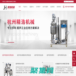 超聲波乳化機(jī)-超聲波分散機(jī)|儀-超聲波萃取儀-超聲波均質(zhì)機(jī)-精浩機(jī)械|首頁(yè)