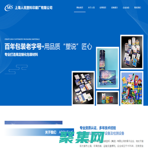 網(wǎng)站首頁(yè)-上海人民塑料印刷廠有限公司