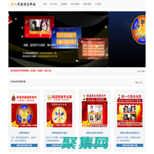 福州聞道官網-抽獎軟件下載、搖號軟件下載，銷售系統