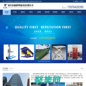 南昌升降平臺_南昌液壓登車橋_南昌電動升降機_南昌市福康特物流設備有限公司