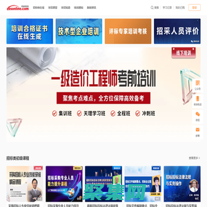 招標師在線-專業招標投標采購培訓，職業能力評價的首選網站