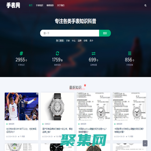 手表網(wǎng)-專注各類手表知識(shí)科普