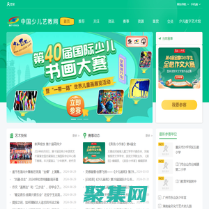 少兒藝教網(wǎng)-兒童畫(huà)大賽-2024少兒畫(huà)苑第40屆國(guó)際少兒書(shū)畫(huà)大賽-首頁(yè)