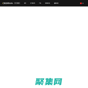 德爾瑪-智能洗地機，智能吸塵器，新型創(chuàng)新清潔生活電器品牌