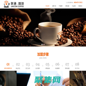 聯通咖啡