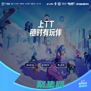 趣丸網(wǎng) TT語音官網(wǎng)-五大全球知名賽事官方合作伙伴