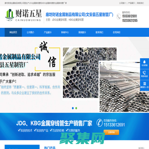廊坊財諾金屬制品有限公司_JDG金屬穿線管_KBG金屬穿線管_金屬穿線管廠家