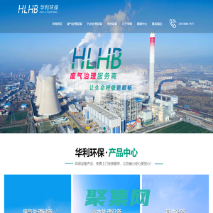青島除塵設(shè)備_青島廢氣治理_青島污水處理設(shè)備-青島華利環(huán)保科技有限公司
