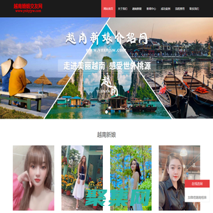 越南紅娘網(wǎng)-越南新娘網(wǎng)-找越南老婆 越南相親網(wǎng)-到越南婚姻交友網(wǎng)