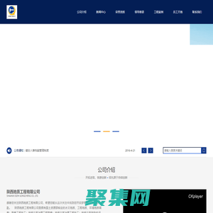 陜西地質(zhì)工程有限公司