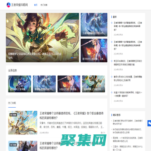 王者榮耀游戲攻略，玩法技巧_王者榮耀攻略網