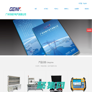 廣州市格寧電氣有限公司|單相電能表校驗裝置，三相電能表校驗裝置，標準功率電能表，便攜式校驗儀表