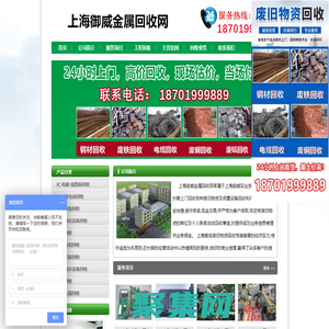 上海御威金屬回收網(wǎng)