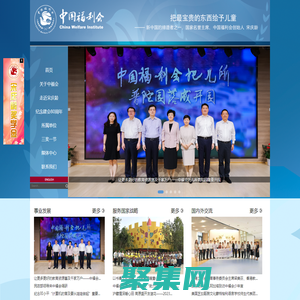 中國福利會