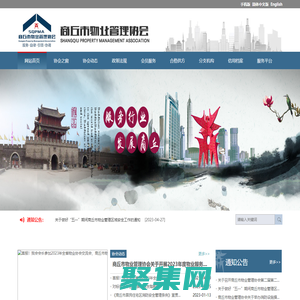 商丘市物業(yè)管理協(xié)會-商丘市物業(yè)管理協(xié)會