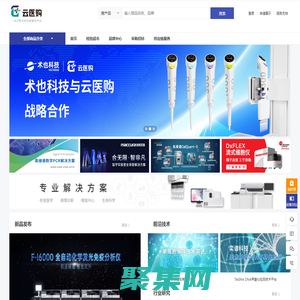 云醫(yī)購-體外診斷(IVD)產(chǎn)業(yè)一站式服務(wù)平臺