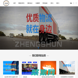 正順物流物流官方網(wǎng)站 正順物流官網(wǎng)-高效專線運輸,優(yōu)質(zhì)物流服務(wù)