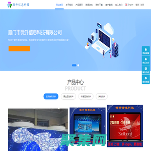 微升信息科技