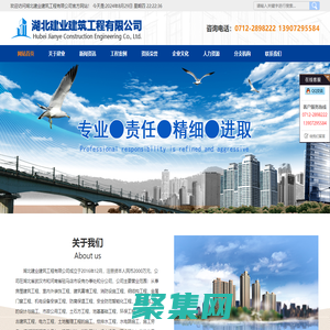 湖北建業(yè)建筑工程有限公司
