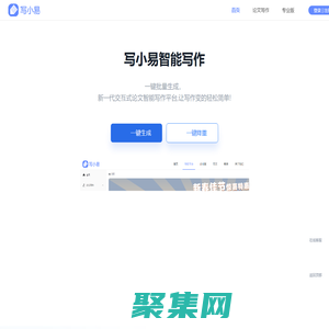 寫小易-論文降A(chǔ)IGC_論文降重_去AI痕跡_降低AI率_降重復(fù)率_論文查重_論文寫作