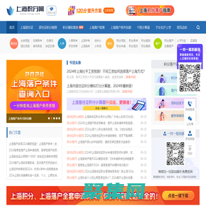 上海積分網(wǎng)