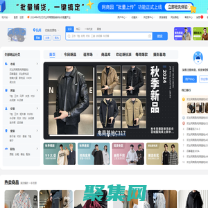 網(wǎng)商園-專業(yè)網(wǎng)店貨源批發(fā)分銷平臺