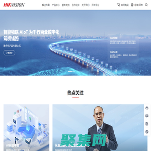 海康威視-引領(lǐng)智能物聯(lián)新未來(lái)