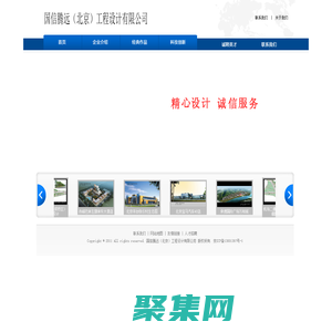 北京騰遠(yuǎn)建筑設(shè)計(jì)有限公司