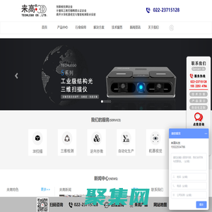 三維掃描儀|3D掃描儀|手持式三維掃描儀|三維掃描儀價(jià)格-來(lái)高科技（天津）有限公司