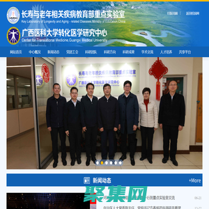 廣西醫(yī)科大學(xué)-轉(zhuǎn)化醫(yī)學(xué)研究中心