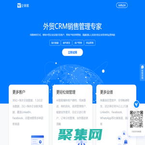 外貿(mào)CRM-外貿(mào)軟件-出口管理系統(tǒng)-外貿(mào)公司管理軟件-企銷客CRM