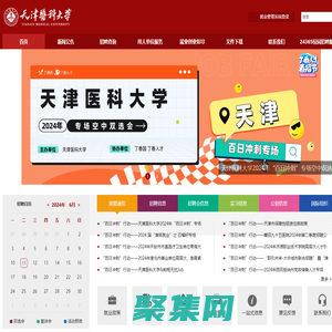 天津醫(yī)科大學(xué)就業(yè)指導(dǎo)中心