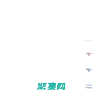 特運(yùn)通-工程機(jī)械運(yùn)輸平臺(tái)