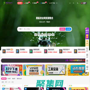黑鯊創業網-知識付費資源網站搭建-中創網-冒泡網賺-福緣創業網