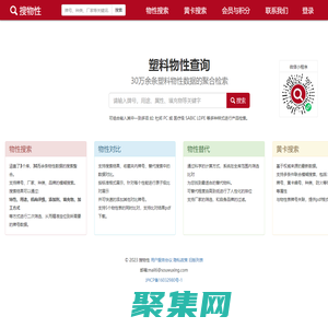 物性牌號列表，塑料物性搜索列表。