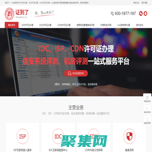 SP、ISP、IDC、CDN許可證代辦申請辦理-證到了